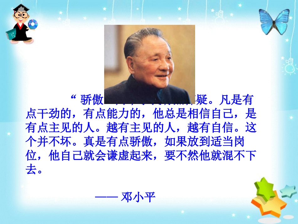 《确立自信 学习反驳》PPT课件[统编版高中语文选择性必修]_第3页