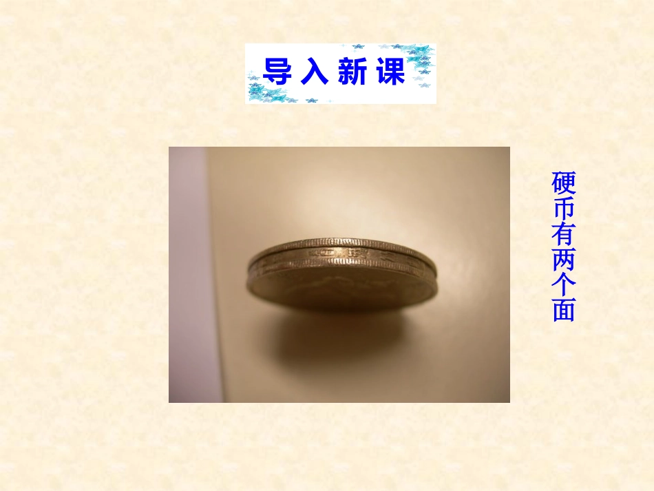 《善于思辨 学习辩证分析》PPT课件[统编版高中语文选择性必修]_第2页