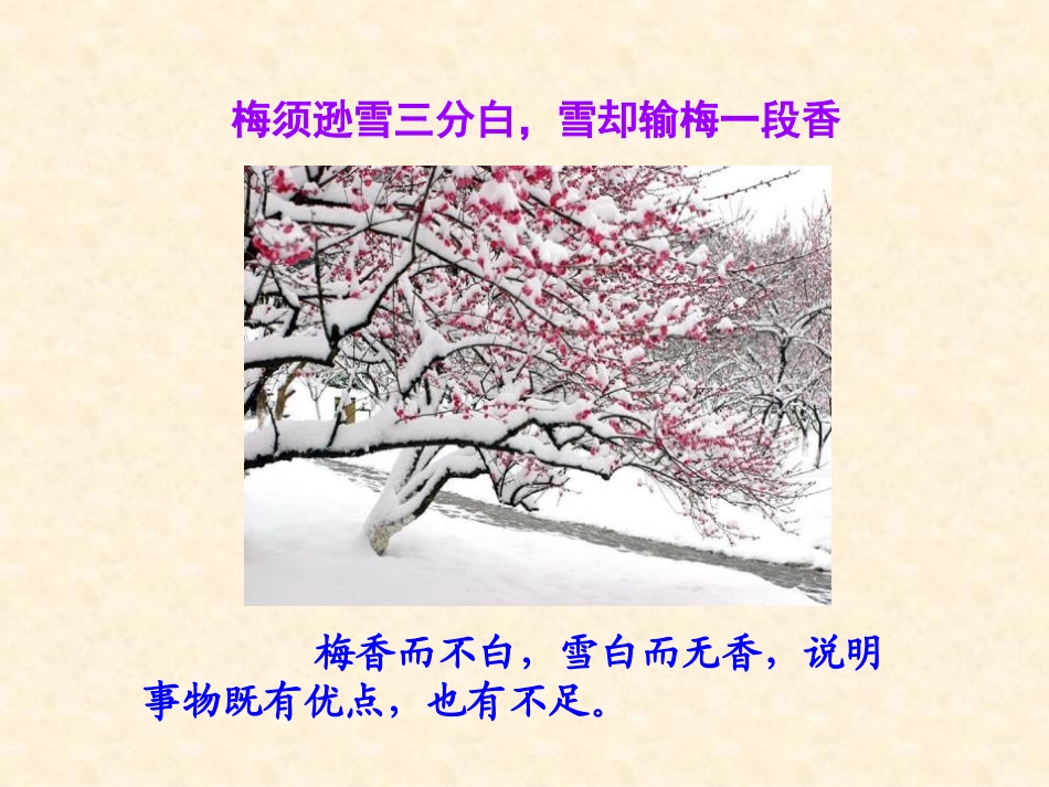 《善于思辨 学习辩证分析》PPT课件[统编版高中语文选择性必修]_第3页