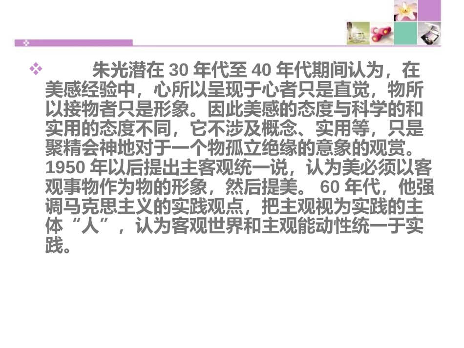 《谈美》PPT课件[统编版高中语文选择性必修名著导读]_第3页