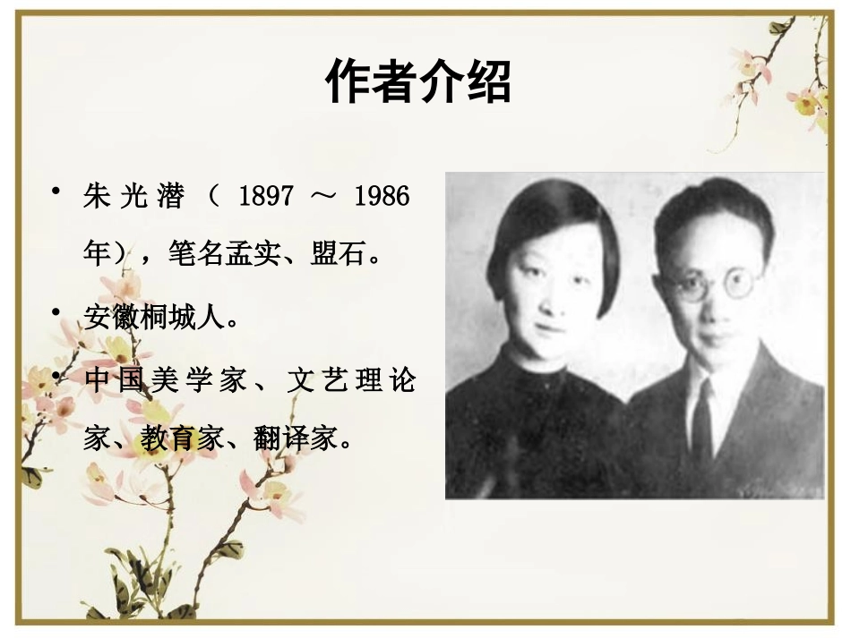 《谈美》PPT课件[统编版高中语文选择性必修名著导读]_第2页