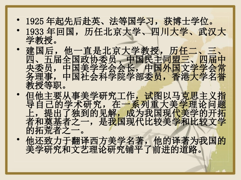 《谈美》PPT课件[统编版高中语文选择性必修名著导读]_第3页