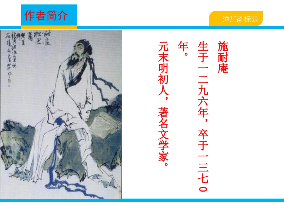 《林教头风雪山神庙》PPT教学课件[统编版高中语文下册]_第2页