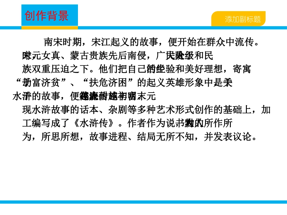 《林教头风雪山神庙》PPT教学课件[统编版高中语文下册]_第3页