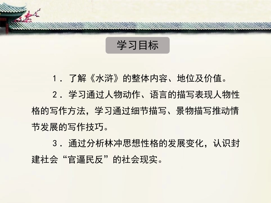 《林教头风雪山神庙》PPT免费课件[统编版高中语文下册]_第3页