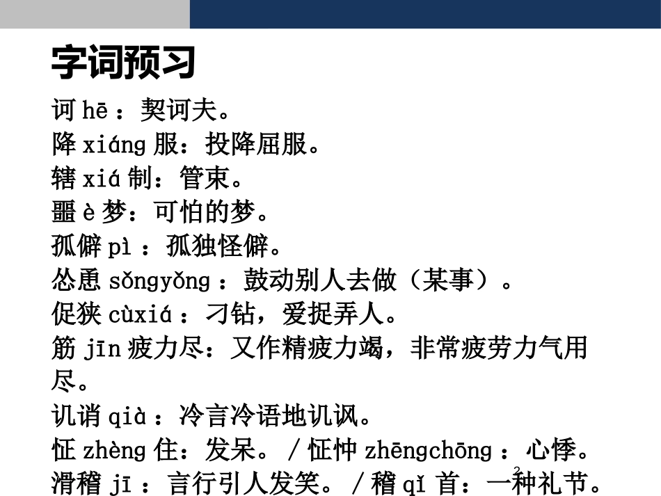 《装在套子里的人》PPT课件[统编版高中语文下册]_第2页
