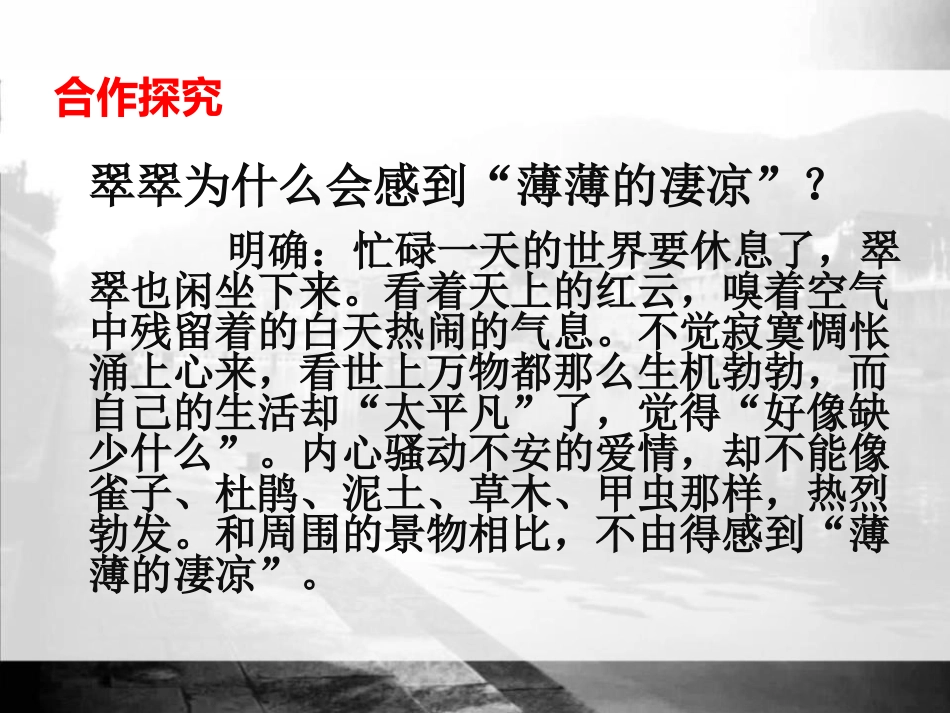 《边城》PPT(第二课时)PPT课件[统编版高中语文下册]_第3页
