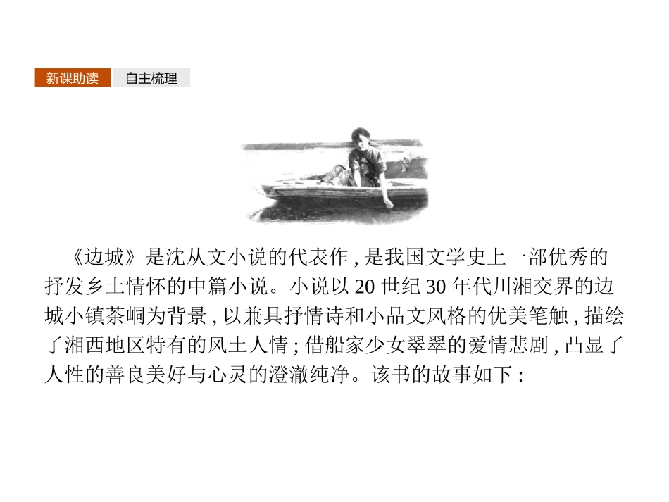 《边城》PPT课件[统编版高中语文下册]_第3页