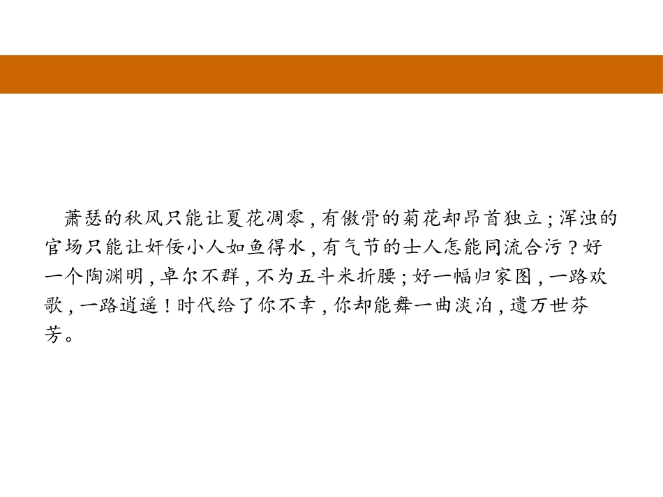 《归去来兮辞并序》PPT课件[统编版高中语文下册]_第2页