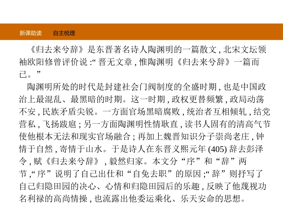 《归去来兮辞并序》PPT课件[统编版高中语文下册]_第3页