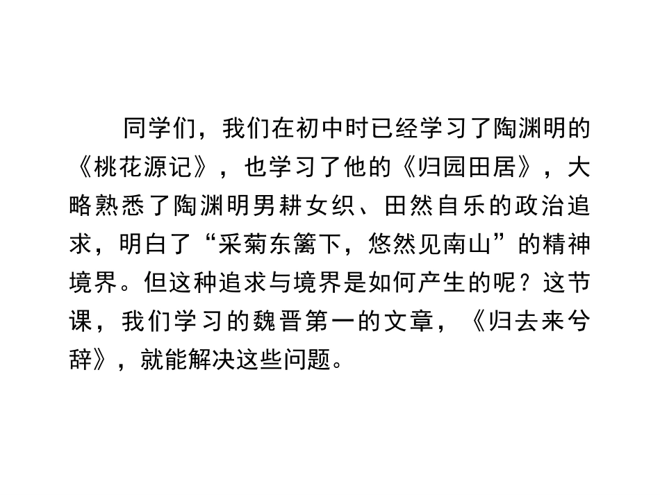 《归去来兮辞并序》PPT(第一课时)PPT课件[统编版高中语文]_第2页