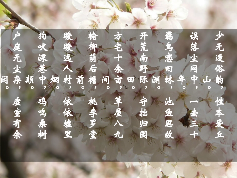 《归去来兮辞并序》PPT课件[统编版高中语文下册]_第2页