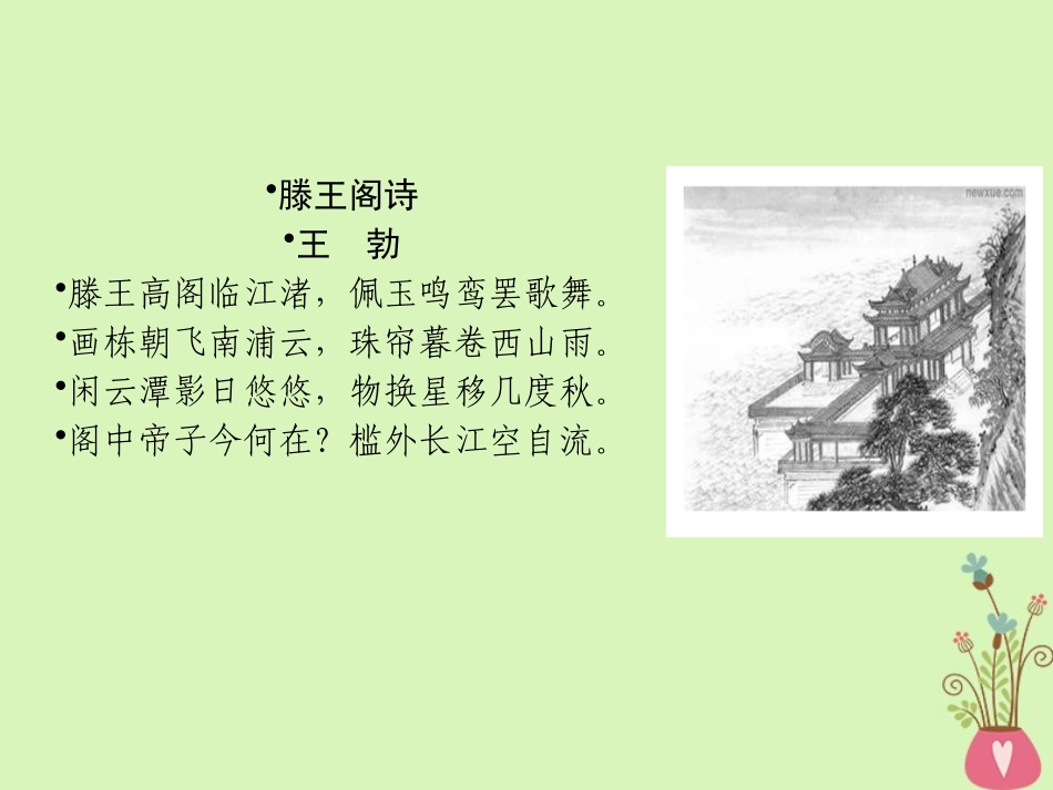 《滕王阁序》PPT课件[统编版高中语文下册]_第3页