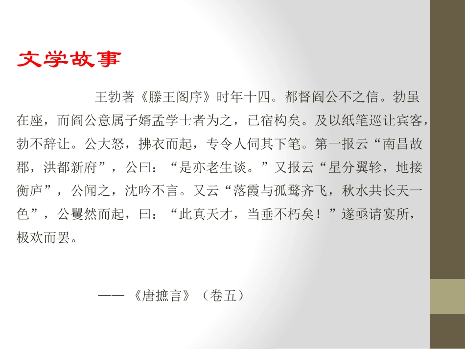 《滕王阁序》PPT课件[统编版高中语文下册]_第2页