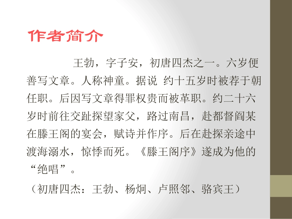 《滕王阁序》PPT课件[统编版高中语文下册]_第3页