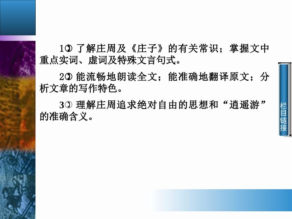 《逍遥游》PPT课件[统编版高中语文下册]_第3页