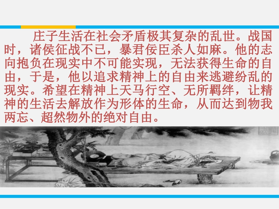 《逍遥游》PPT课件[统编版高中语文下册]_第3页