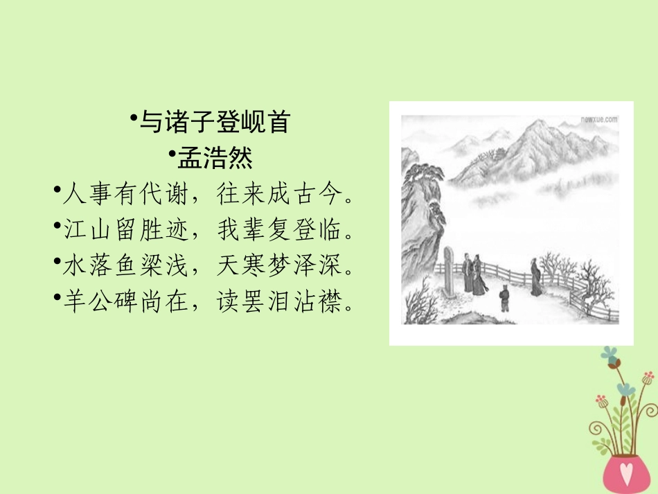 《陈情表》PPT课件[统编版高中语文下册]_第3页
