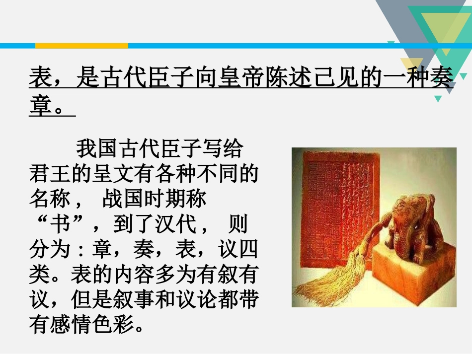 《陈情表》PPT课件[统编版高中语文下册]_第3页