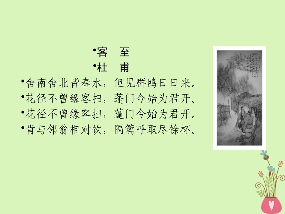 《咬文嚼字》PPT课件[统编版高中语文下册]_第3页