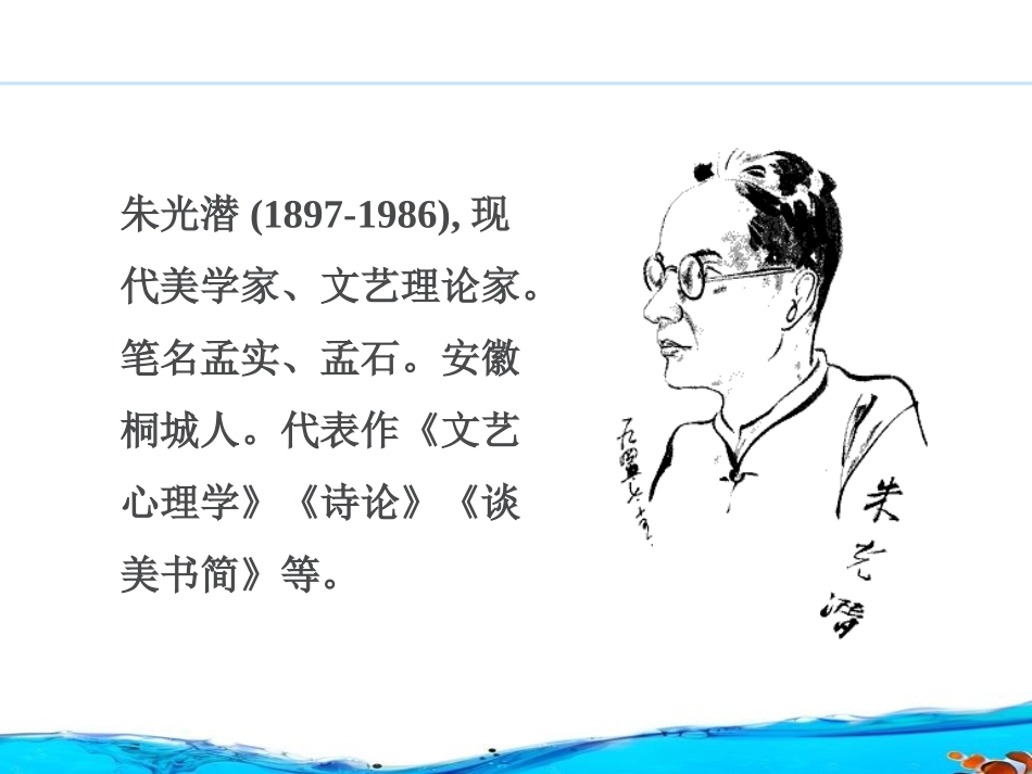 《咬文嚼字》PPT课件[统编版高中语文下册]_第2页