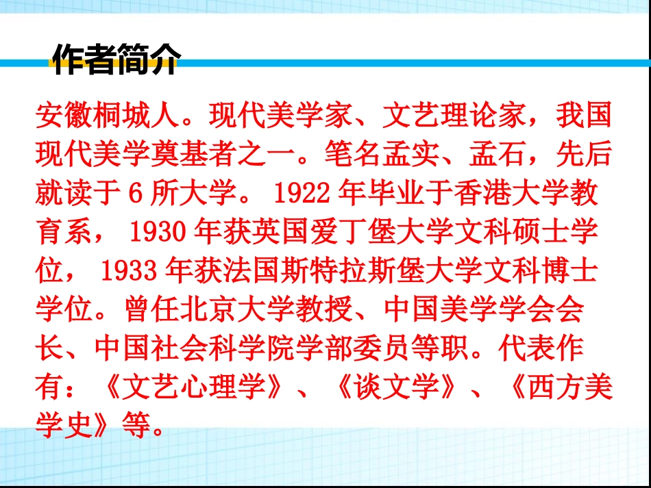 《咬文嚼字》PPT教学课件[统编版高中语文下册]_第2页