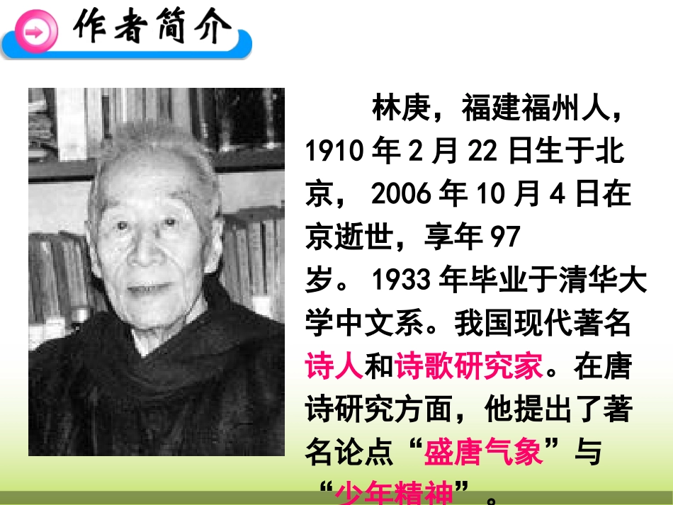 《说“木叶”》PPT课件[统编版高中语文下册]_第2页