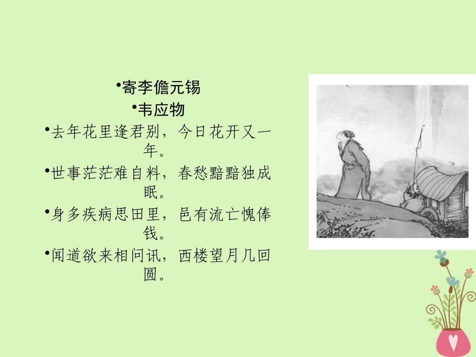 《说“木叶”》PPT课件[统编版高中语文下册]_第3页