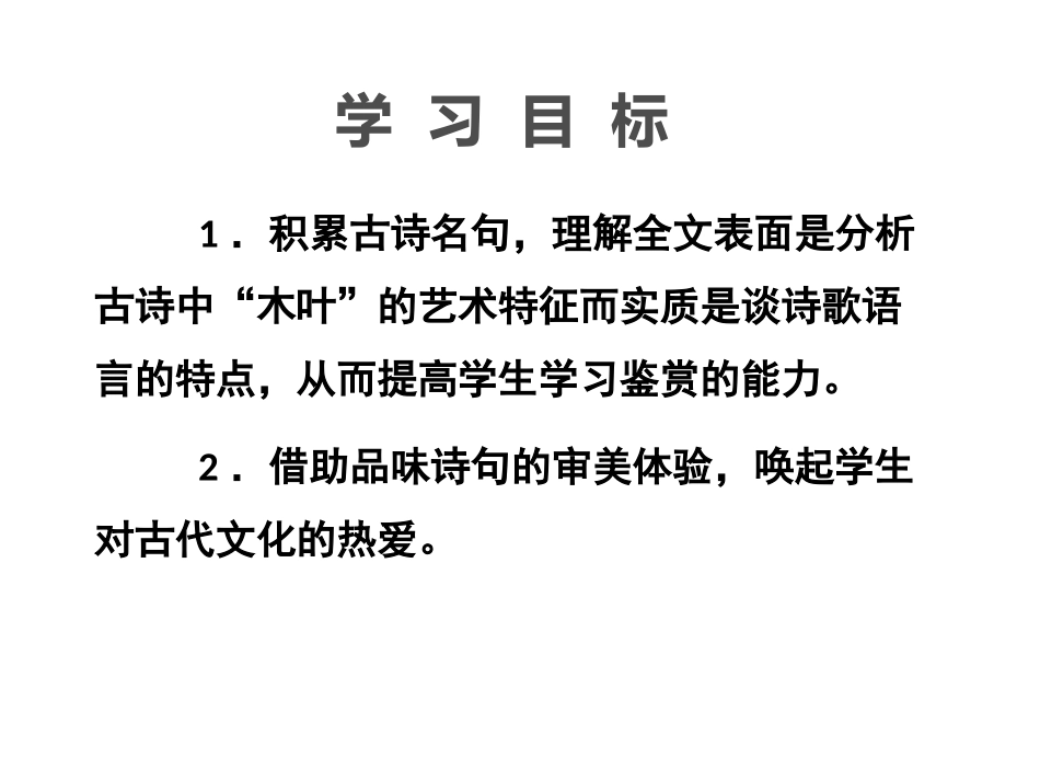 《说“木叶”》PPT课件[统编版高中语文下册]_第2页