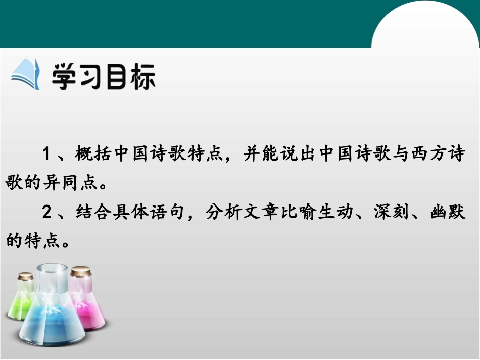 《谈中国诗》PPT教学课件[统编版高中语文下册]_第2页