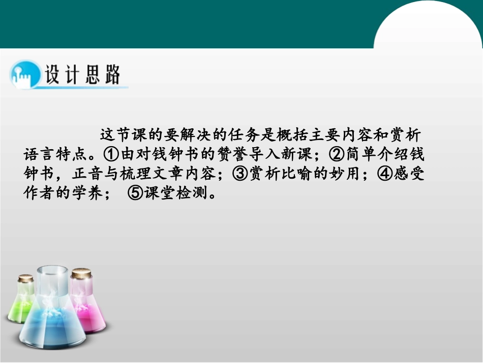 《谈中国诗》PPT教学课件[统编版高中语文下册]_第3页