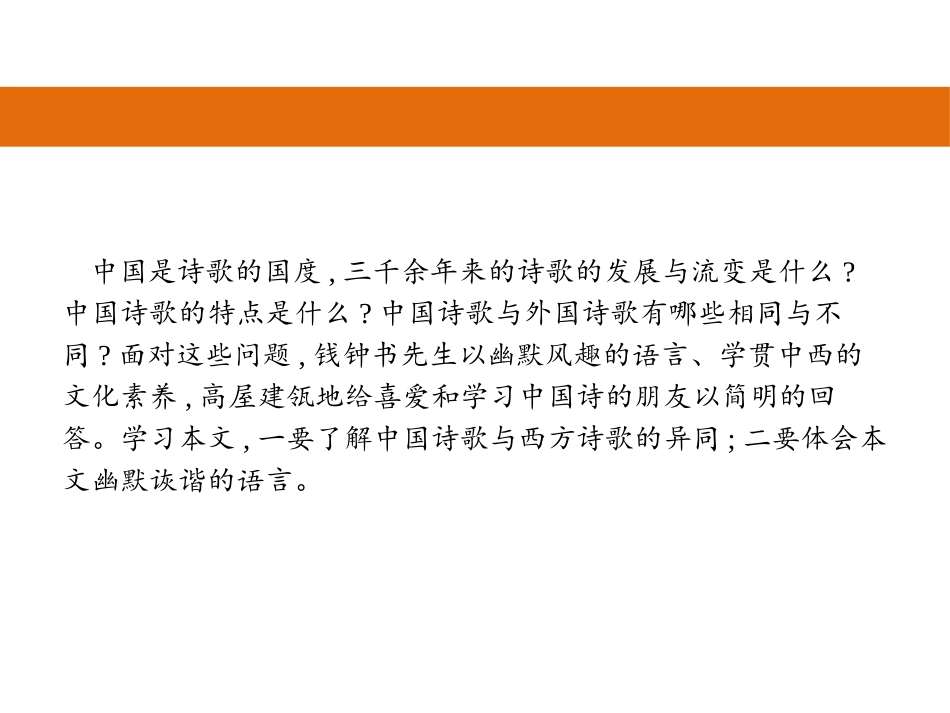 《谈中国诗》PPT课件[统编版高中语文下册]_第2页