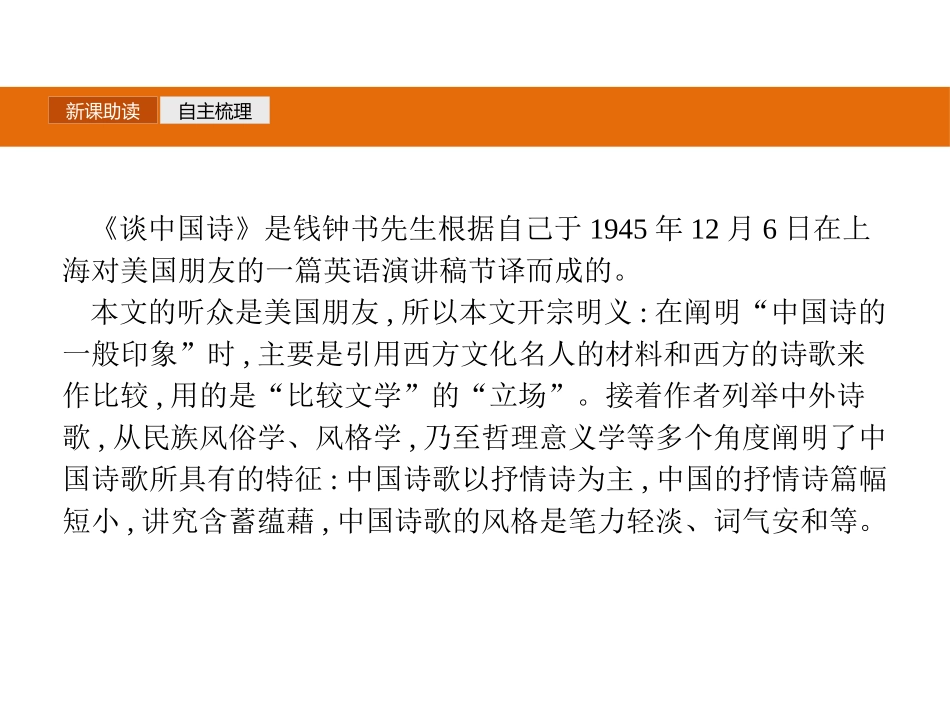 《谈中国诗》PPT课件[统编版高中语文下册]_第3页