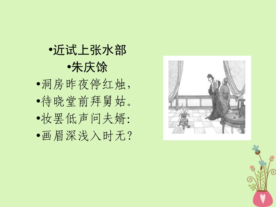 《中国建筑的特征》PPT课件[统编版高中语文下册]_第3页