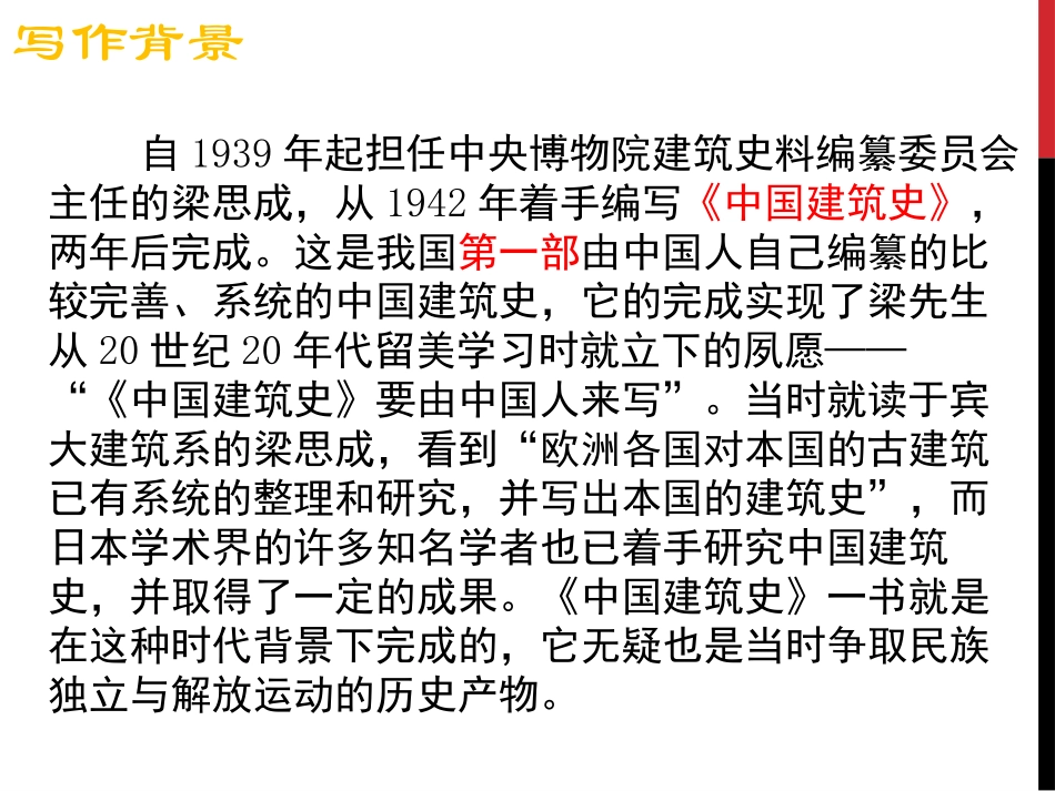 《中国建筑的特征》PPT课件[统编版高中语文下册]_第3页