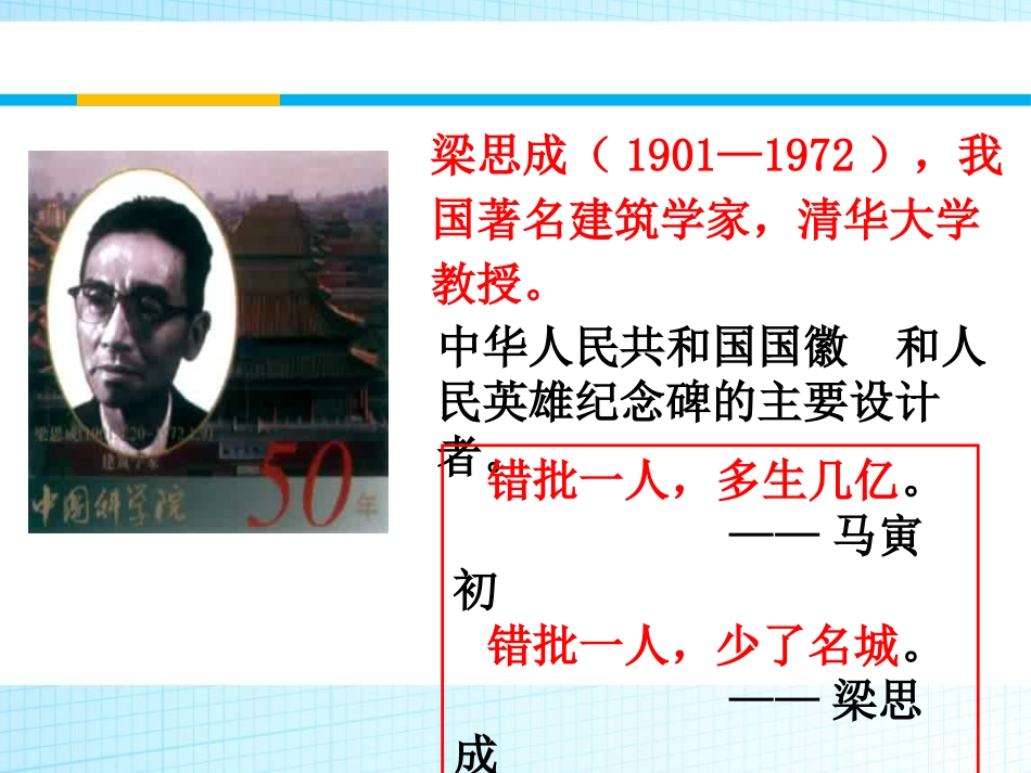 《中国建筑的特征》PPT教学课件[统编版高中语文下册]_第3页
