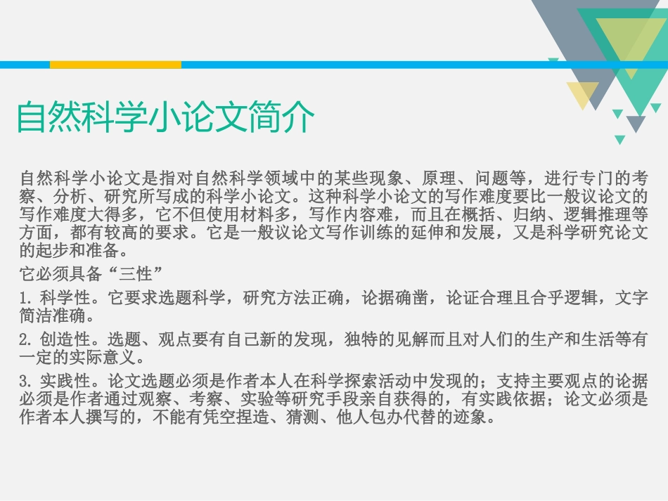 《中国建筑的特征》PPT课件[统编版高中语文下册]_第3页