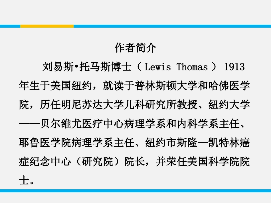 《作为生物的社会》PPT课件[统编版高中语文下册]_第3页