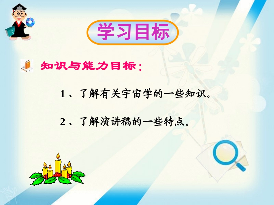 《宇宙的未来》PPT课件[统编版高中语文下册]_第2页