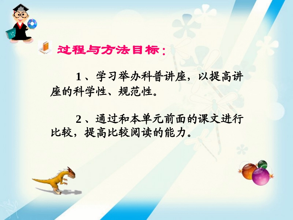 《宇宙的未来》PPT课件[统编版高中语文下册]_第3页