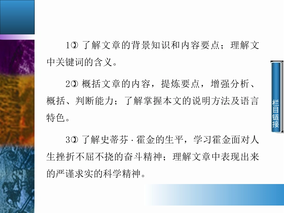 《宇宙的未来》PPT教学课件[统编版高中语文下册]_第3页