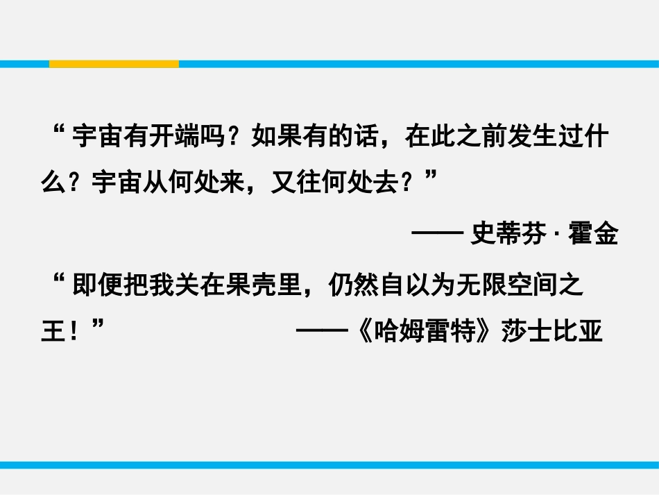 《宇宙的未来》PPT课件[统编版高中语文下册]_第3页