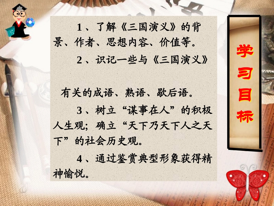 名著导读《三国演义》PPT课件[统编版高中语文下册]_第2页