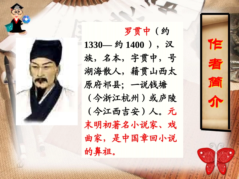 名著导读《三国演义》PPT课件[统编版高中语文下册]_第3页