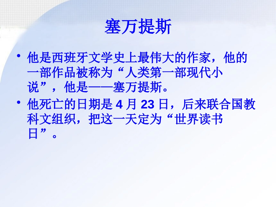 名著导读《堂吉诃德》PPT课件[统编版高中语文下册]_第2页