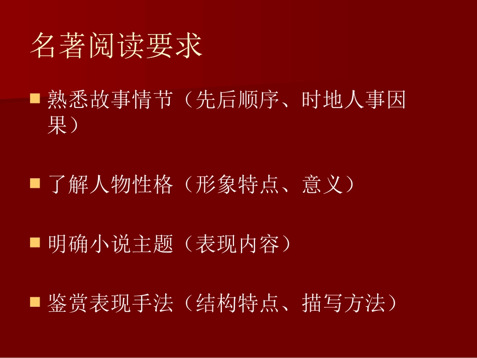 名著导读《堂吉诃德》PPT课件[统编版高中语文下册]_第2页