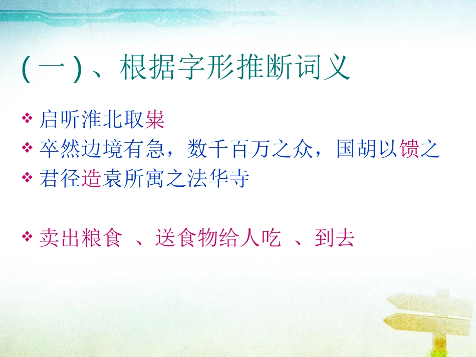 《文言词语和句式》PPT课件[统编版高中语文下册]_第2页