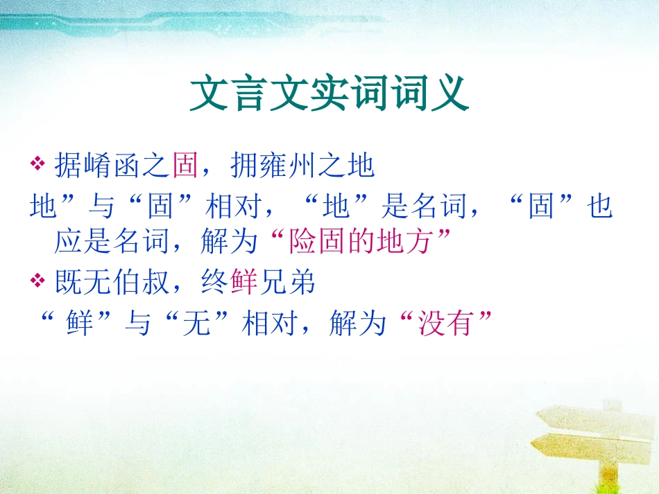 《文言词语和句式》PPT课件[统编版高中语文下册]_第3页
