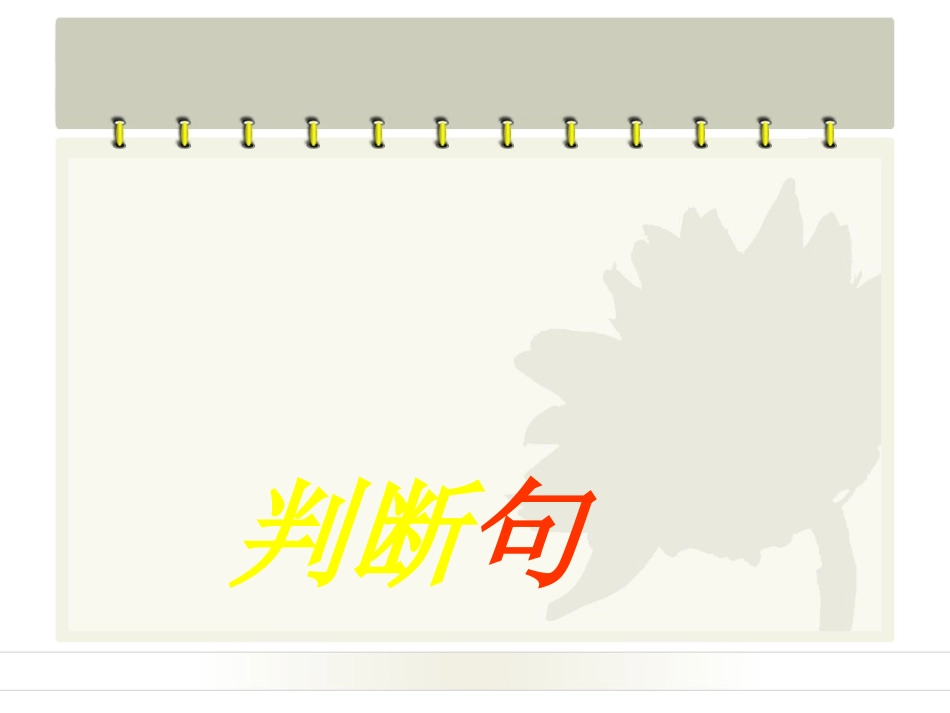 《文言词语和句式》PPT课件[统编版高中语文下册]_第2页