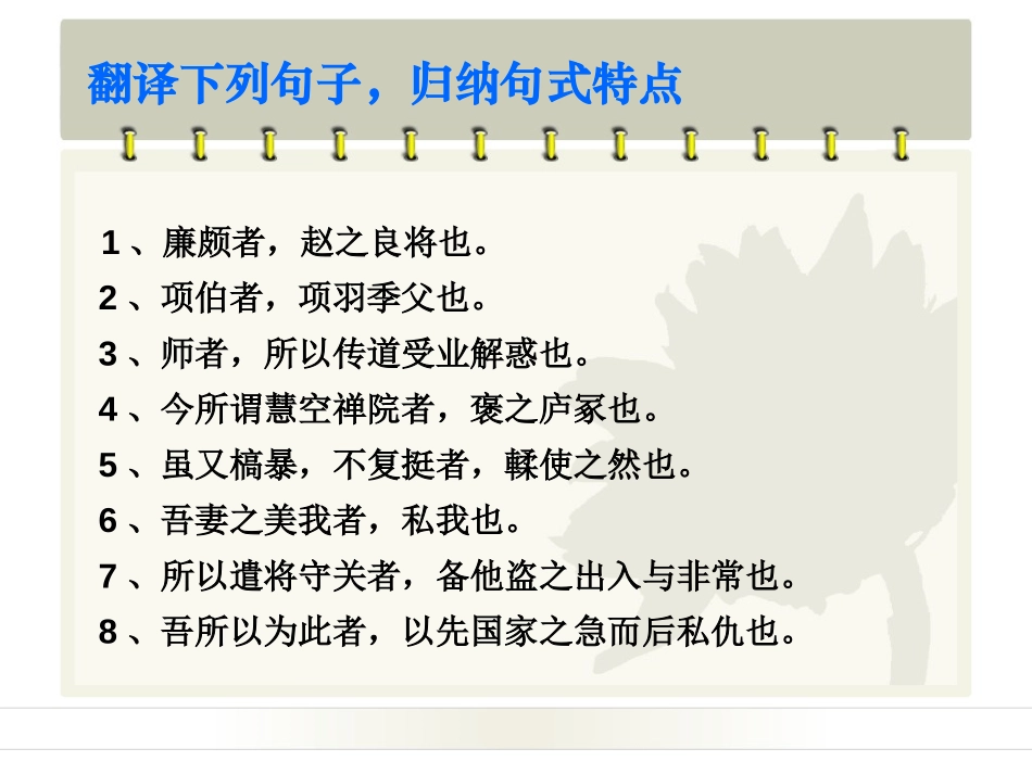 《文言词语和句式》PPT课件[统编版高中语文下册]_第3页